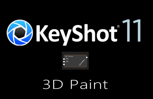 keyshot 批量渲染100张的详细步骤?